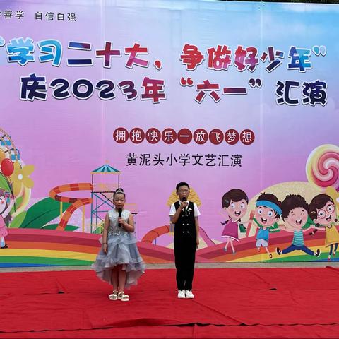 黄泥头小学举行“学习二十大，争做好少年”暨庆2023年“六一”汇演