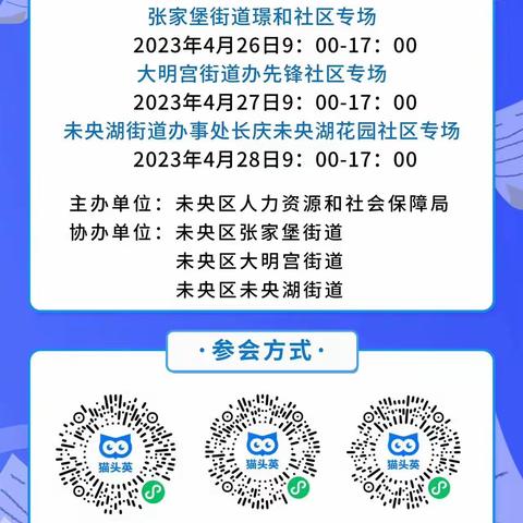 人社服务零距离，惠企利民促就业——未央区2023年民营企业服务月活动