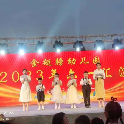 金翅膀幼儿园2023年六一汇演