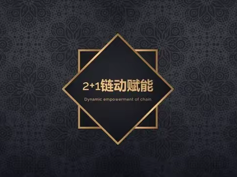 链动2+1模式合法吗？是不是传销？