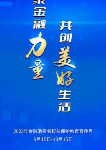 农银人寿济宁中支开展金融消费者权益保护教育宣传月“进商圈”活动