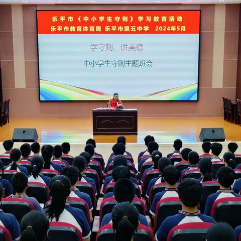 学守则 讲美德——乐平五中开展《中小学生守则》学习教育活动