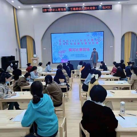 以数启思 以赛促教—合肥市至徳路幼儿园承办2023年包河区“幼儿数学学习行为观察与解读”比赛活动报道