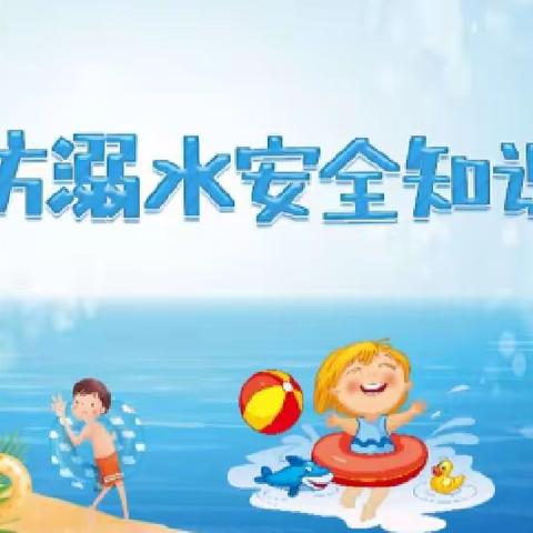 五一劳动节假前防溺水安全专题家长会