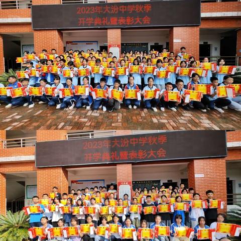 扬帆启征程，奋楫向未来——遂川县大汾中学2023年秋季开学典礼暨表彰大会隆重召开