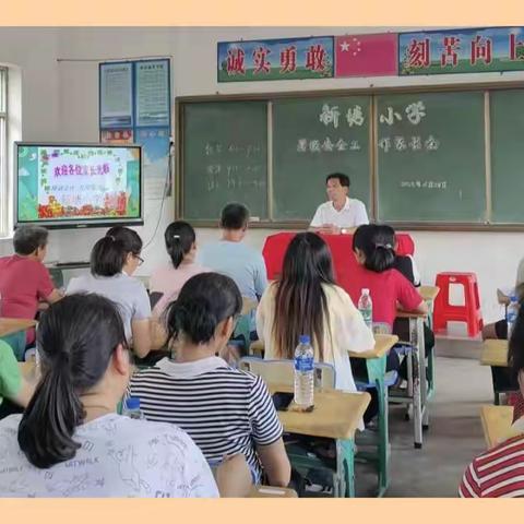 校与家共携手 筑牢安全防线         ——2023年新塘小学暑假安全工作家长会