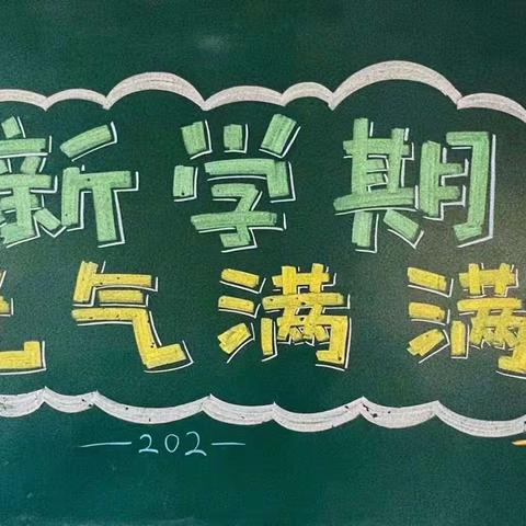 扬帆起航 一起向未来——清水河镇二宫小学2024年春季开学典礼暨民族团结表彰大会