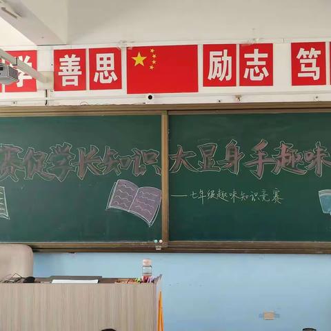 以赛促学长知识，大显身手趣味浓——汤原县第一中学文理科趣味知识竞赛