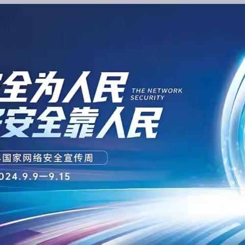 太西街道府秀社区开展“网络安全为人民   网络安全靠人民”网络安全宣传周活动