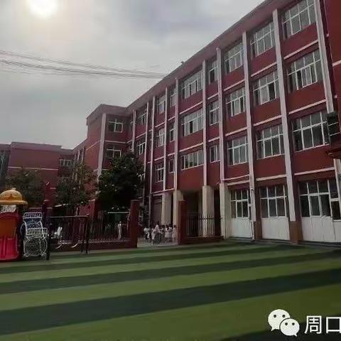 淮阳区第二实验小学附属幼儿园秋季招生通知