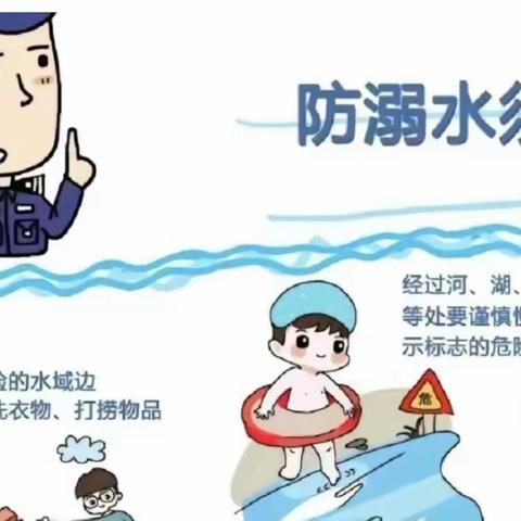 谨防溺水，生命至上——康博大地幼儿园预防溺水工作安排