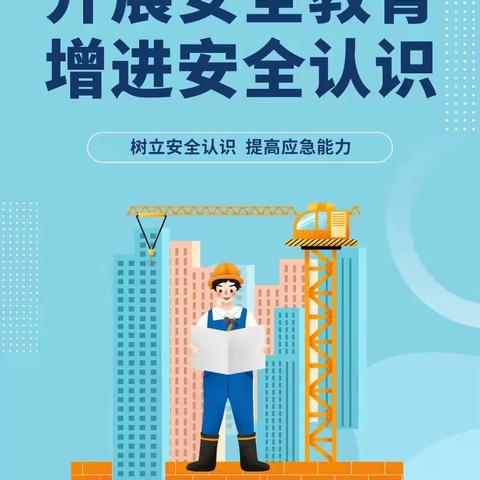 格尔木市第十六中学“人人讲安全、个个会应急——畅通生命通道”安全生产月宣传教育