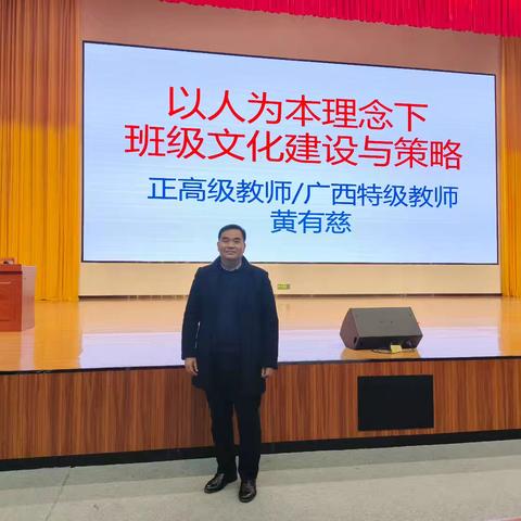 以人为本理念引领 班级文化建设与策略探秘 隆林县新州第三小学外出培训学习小组