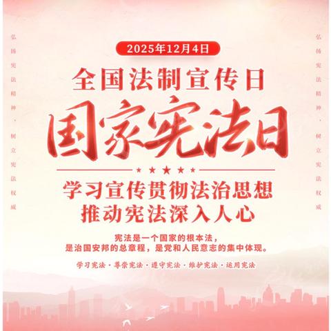 宪法在身边，法治护家园