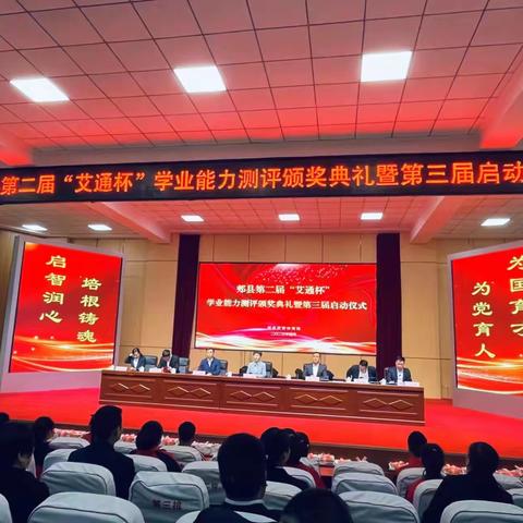 赛场展风采 百花共芬芳﻿——热烈祝贺郏县实验高中初中部在郏县第二届“艾通杯”学业能力测评中取得佳绩