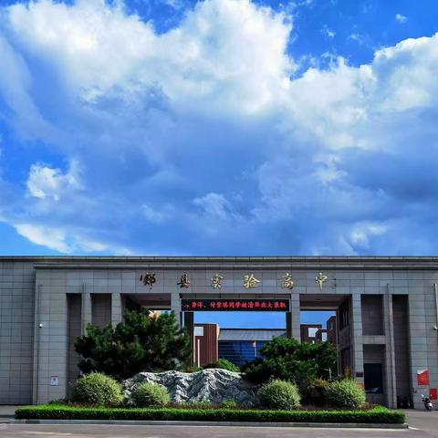 秋风为序启征程  扬帆前行谱新章 ——郏县实验高中初中部2024年秋季开学典礼