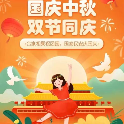 “月满中秋🎑喜迎国庆🎉”四年级二班“双节”美篇