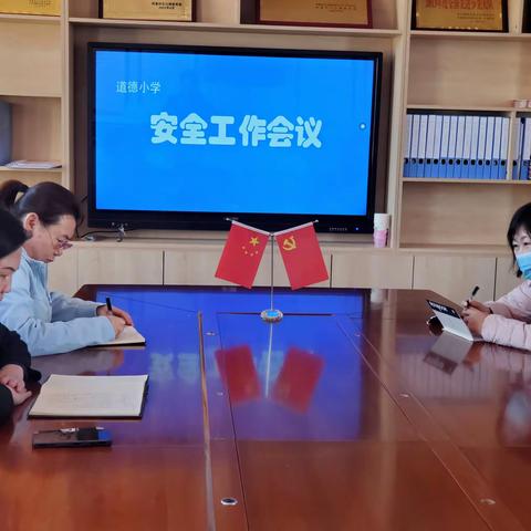 道德小学校园安全培训会