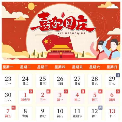 道德小学 国庆假期 | 致家长的一封信