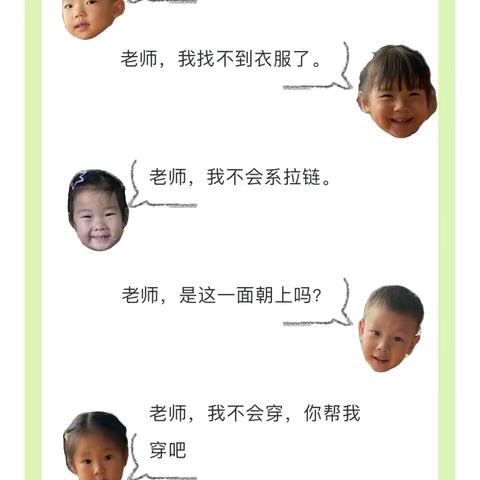 【追随儿童 追随自然】“衣”呀“衣”呀哟——齐河县机关第一幼儿园小四班课程故事