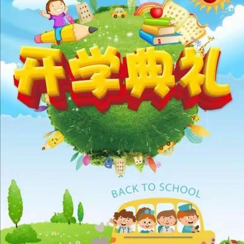 新学期，新梦想一沿江街道庄家圩小学附属幼儿园2023年秋季学期开学典礼