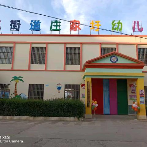 2024沿江街道庄家圩小学附属幼儿园﻿秋季招生啦!