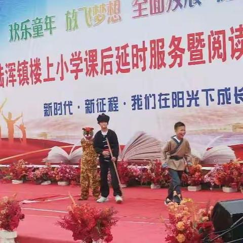 【陆浑镇楼上小学】“快乐童年 放飞梦想”楼上小学迎“六一”文艺汇演！