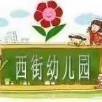 粽享童趣🛶其乐融融😊——西街小学幼儿园小一班端午节主题活动