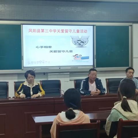 【心手相牵·快乐成长】——凤阳县第三中学开展关爱留守儿童活动