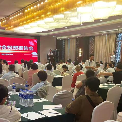 濮阳分行举办2025黄金投资报告会 助力客户把握市场新机遇