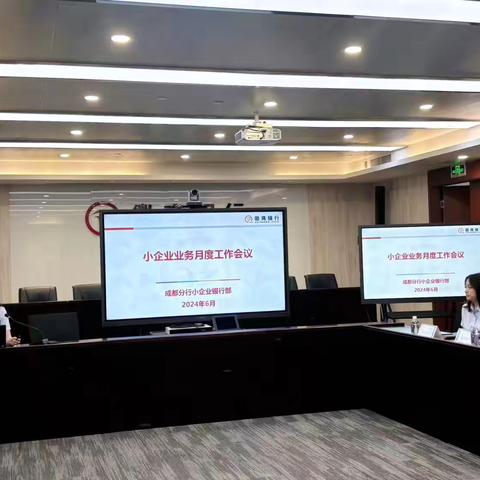 徽商银行成都分行召开小企业业务月度例会