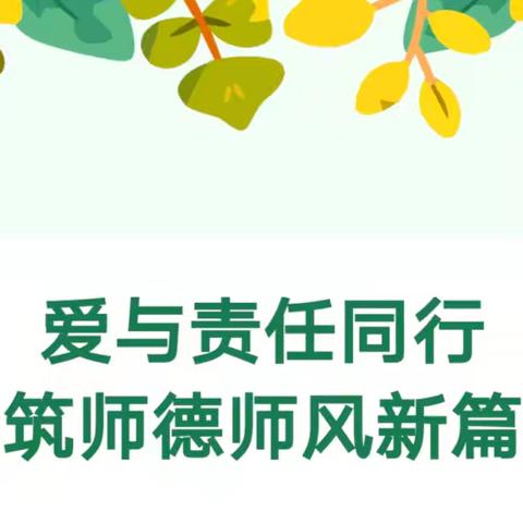 一份承诺 一份责任 师德承诺暨安全责任书签订——庐城镇春晖幼儿园师德暨安全活动报道