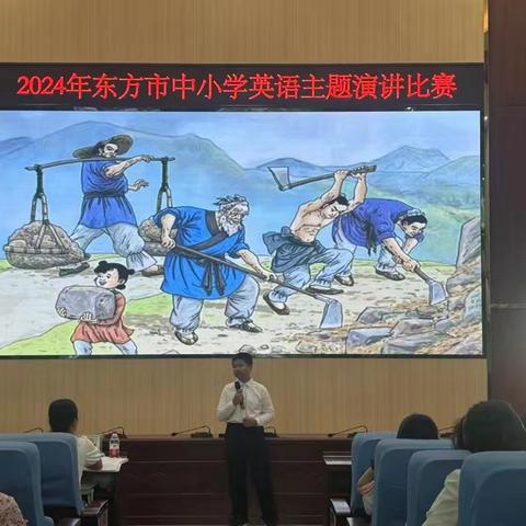 2024年东方市中小学英语主题演讲比赛