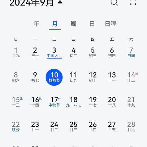 南沙河镇陡铺幼儿园﻿2024年中秋放假通知