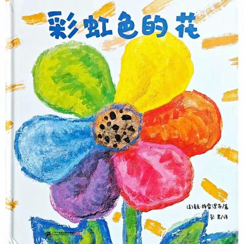 洱源县第二幼儿园有声绘本 分享2023.30（总第176期）