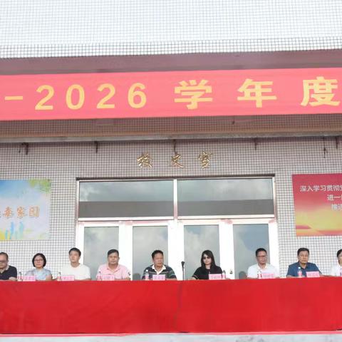 沐历史荣光，承尊师风尚，赴时代征程——江门市新会第四中学2025-2026学年度第一学期的开学典礼