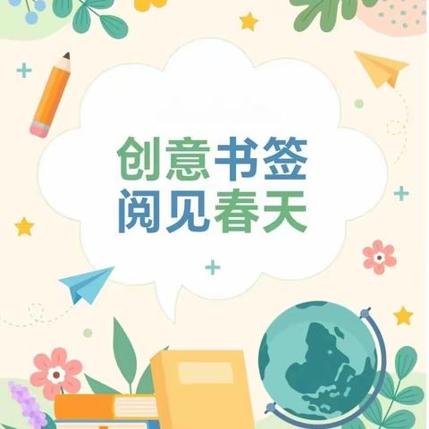 小小书签 浓浓书香——岳麓二小四年级组书签制作活动纪实