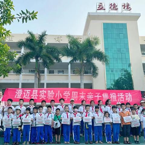 我是小报童——澄迈县实验小学二（3）班社会实践活动