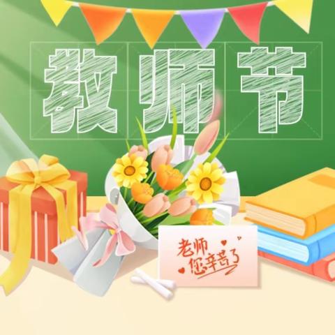 躬耕教坛  强国有我——澄迈县实验小学庆祝第39个教师节暨表彰大会