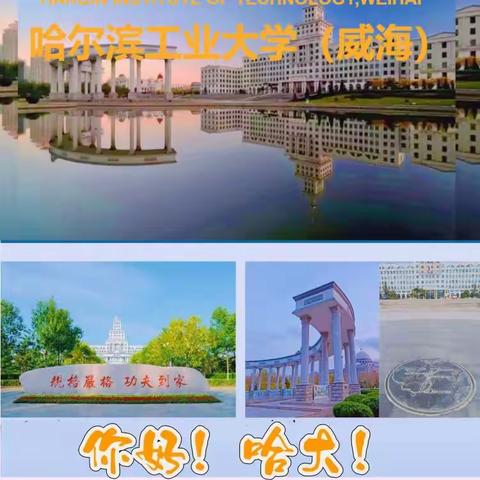 🎉🎉【快乐小书房】💥💥5月2日“放飞学子梦，研学哈工大”阅读研学一日之旅，预约报名🎓🎓