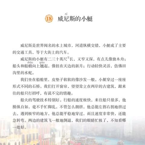 一水一城异国情，一艇一人别样趣——“小学语文高段朗读指导实践研究”研究课纪实