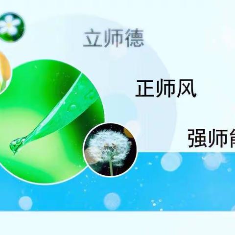 【朱阁镇智慧星幼儿园】“立德树人，师德为先”朱阁镇智慧星幼儿园树师德、扬师风演讲比赛