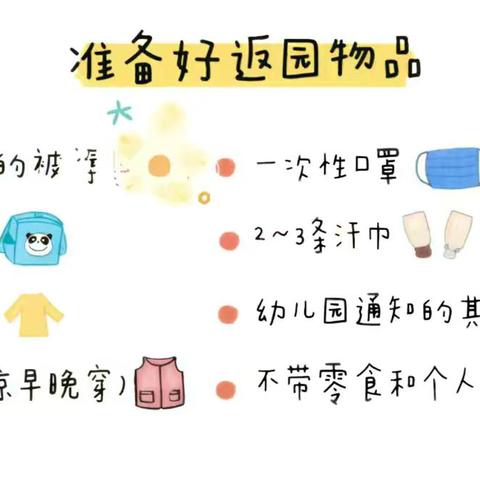 快乐回归，相遇美好 ——多巴镇康川幼儿园开学收心指南