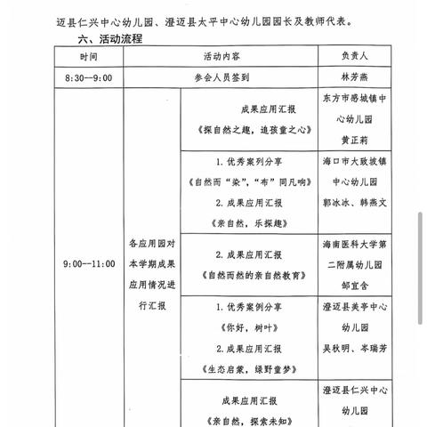 “以生态启蒙为核心的幼儿亲自然活动的实践与探索”优秀教学成果推广应用第四次“聚一起”结题应用成果汇报活动