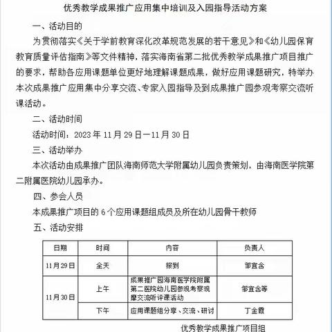 “以生态启蒙为核心的幼儿亲自然活动的实践与探索”优秀教学成果推广应用第二次“聚一起”应用成果