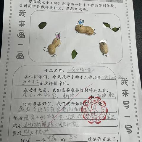 《做手工》