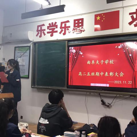 高二5班隆重召开期中考试表彰大会