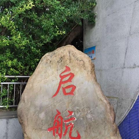 课题《小学音乐第一学段“趣味唱游”教学的实践研究》研讨活动（七）