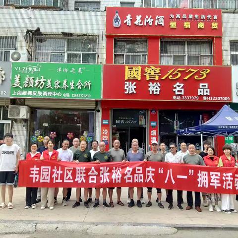 韦园社区开展“军民情深，共庆八一”主题活动