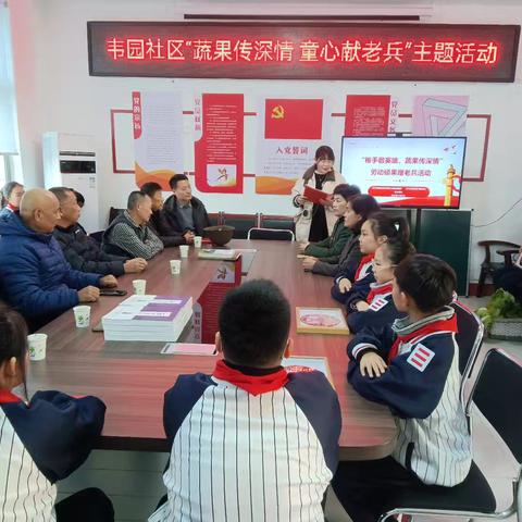 韦园社区“蔬果传深情 童心献老兵”主题活动